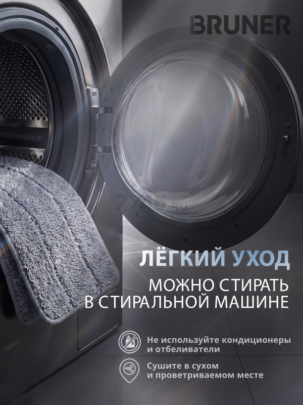 Сменная насадка для швабры BRUNER Diamond 2 штуки (BR-11278125) - Фото 5
