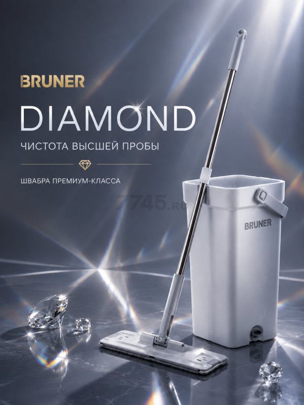 Швабра с отжимным ведром BRUNER Diamond (BR-11278124)