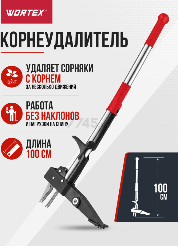 Корнеудалитель WORTEX WPU 1001 (2334171)