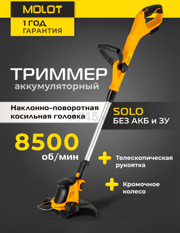 Триммер аккумуляторный MOLOT MCGT 3018 XLT Lite SOLO (2318182)
