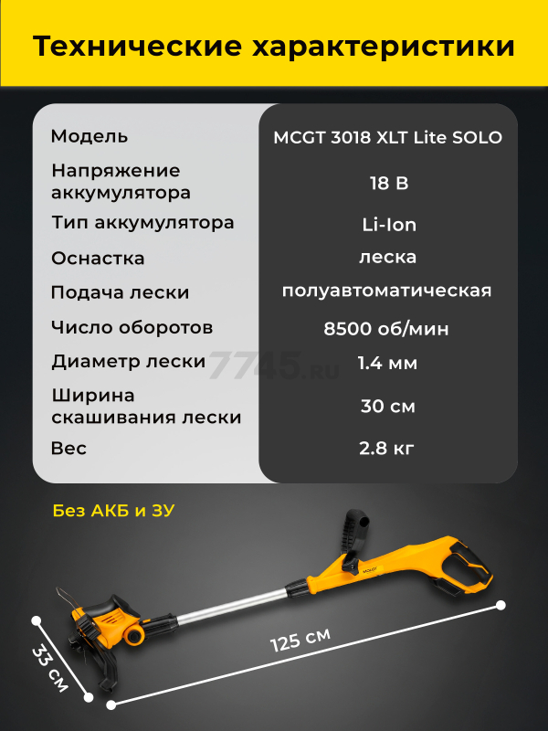 Триммер аккумуляторный MOLOT MCGT 3018 XLT Lite SOLO (2318182) - Фото 5