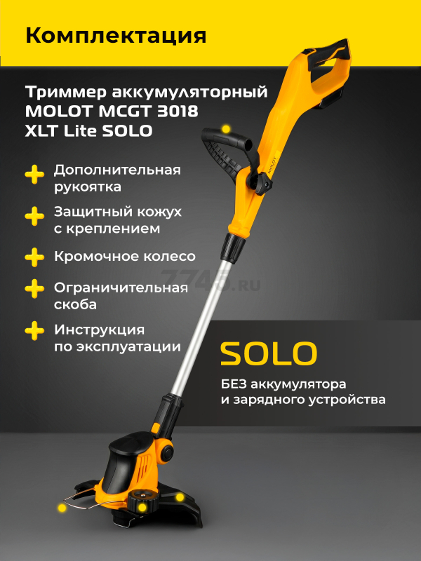Триммер аккумуляторный MOLOT MCGT 3018 XLT Lite SOLO (2318182) - Фото 6
