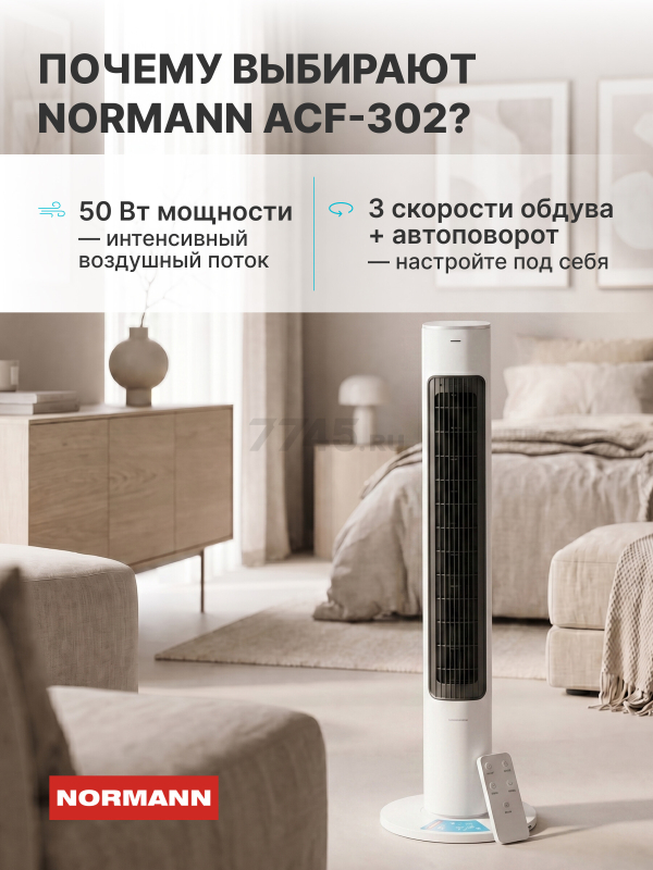 Вентилятор напольный NORMANN ACF-302 (N16033-2) - Фото 2