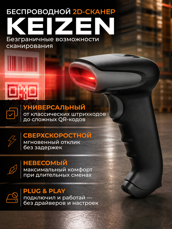 Сканер штрих-кодов KEIZEN KZ-5776112