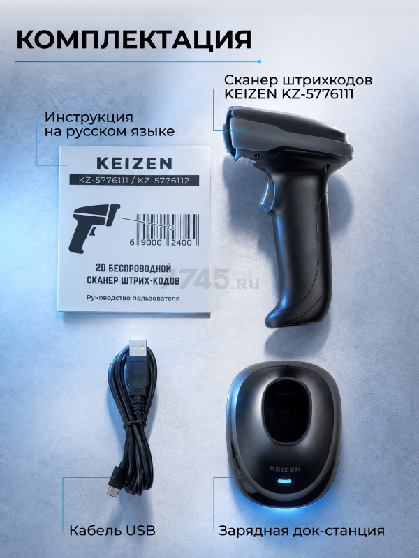 Сканер штрих-кодов с базой KEIZEN KZ-5776111 - Фото 7
