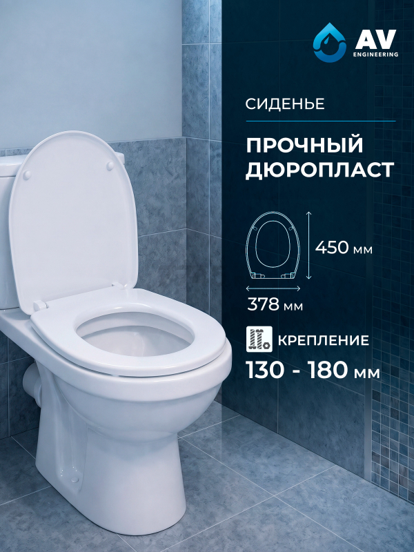 Сиденье для унитаза AV engineering Идея (AVE129624)