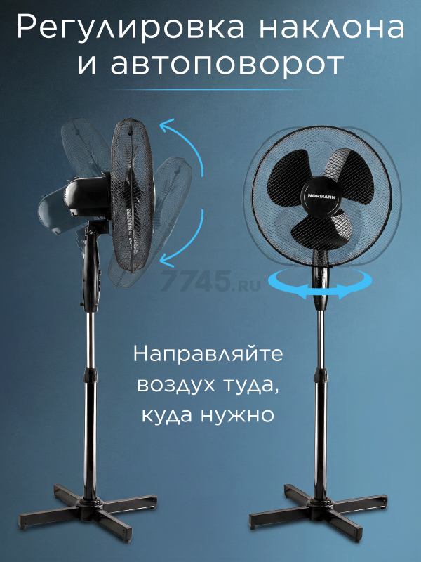 Вентилятор напольный NORMANN ACF-198 (N16021-6) - Фото 3
