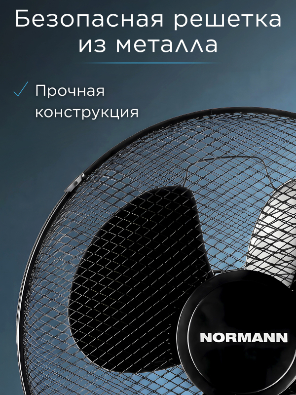 Вентилятор напольный NORMANN ACF-198 (N16021-6) - Фото 8