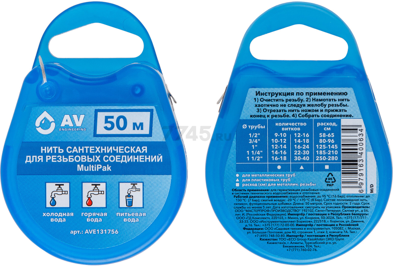 Нить сантехническая для резьбовых соединений AV Engineering MultiPak 50 м (AVE131756)