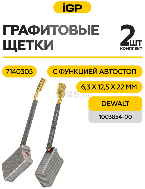 Щетки графитовые для пилы торцовочной DeWalt DW718 IGP 2 штуки аналог 1003854-00 (7140305) - Фото 2