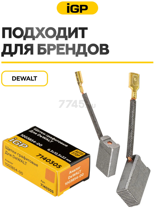 Щетки графитовые для пилы торцовочной DeWalt DW718 IGP 2 штуки аналог 1003854-00 (7140305) - Фото 3