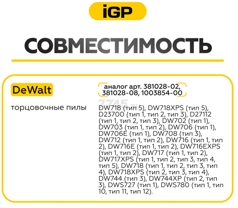 Щетки графитовые для пилы торцовочной DeWalt DW718 IGP 2 штуки аналог 1003854-00 (7140305) - Фото 4