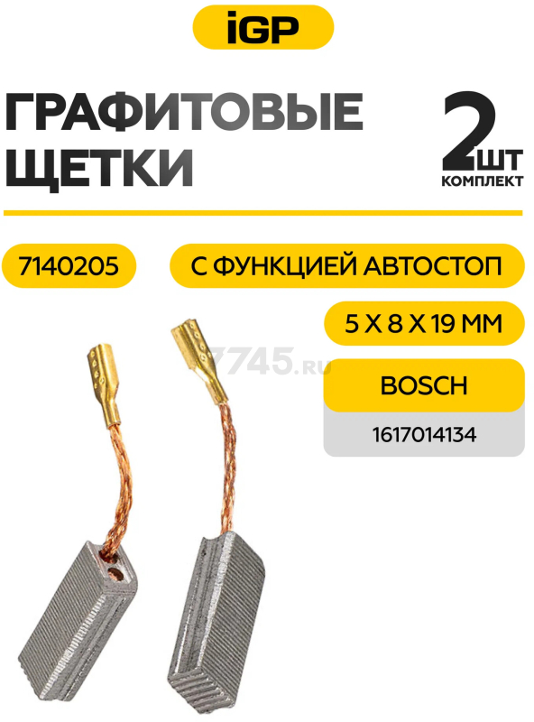 Щетки графитовые для перфоратора Bosch GBH2-24DSR IGP 2 штуки аналог 1617014134 (7140205) - Фото 2