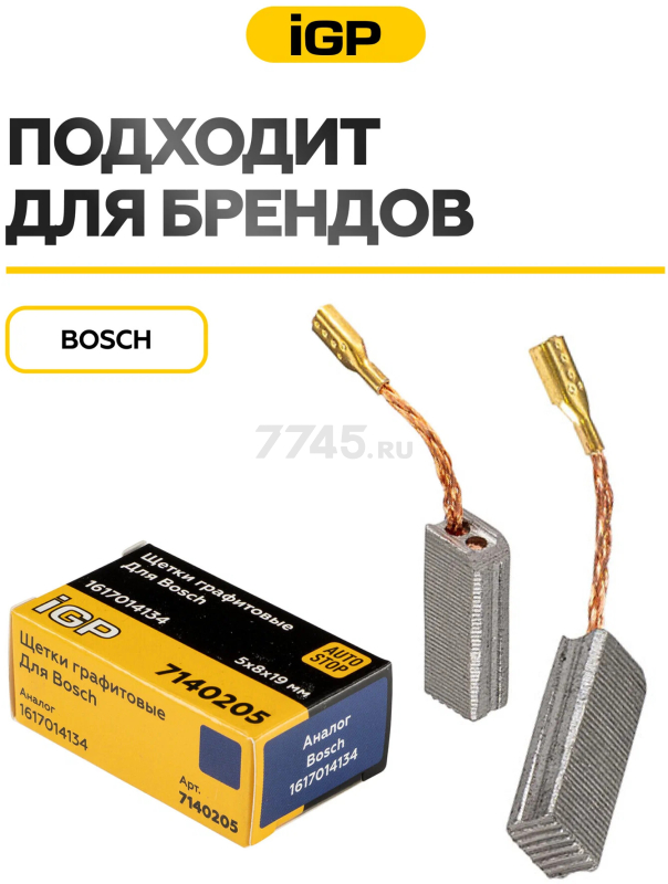 Щетки графитовые для перфоратора Bosch GBH2-24DSR IGP 2 штуки аналог 1617014134 (7140205) - Фото 3