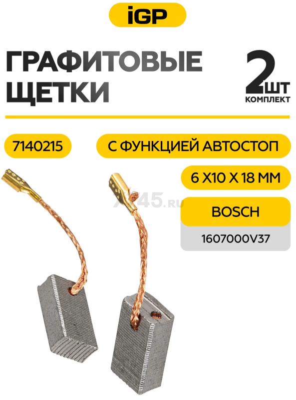 Щетки графитовые для шлифмашины угловой Bosch GWS11-125 IGP 2 штуки аналог 1607000V37 (7140215) - Фото 2
