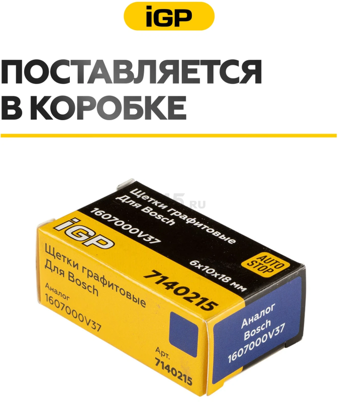 Щетки графитовые для шлифмашины угловой Bosch GWS11-125 IGP 2 штуки аналог 1607000V37 (7140215) - Фото 7
