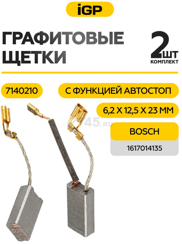 Щетки графитовые для перфоратора Bosch GBH7-46DE IGP 2 штуки аналог 1617014135 (7140210) - Фото 2