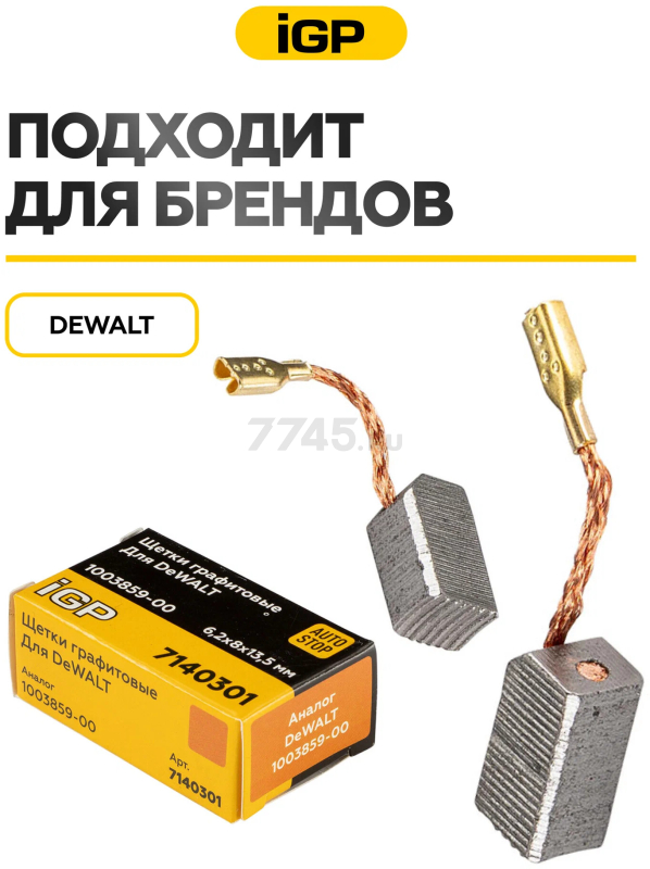 Щетки графитовые для шлифмашины угловой DeWalt D28108A IGP 2 штуки аналог 1003859-00 (7140301) - Фото 3