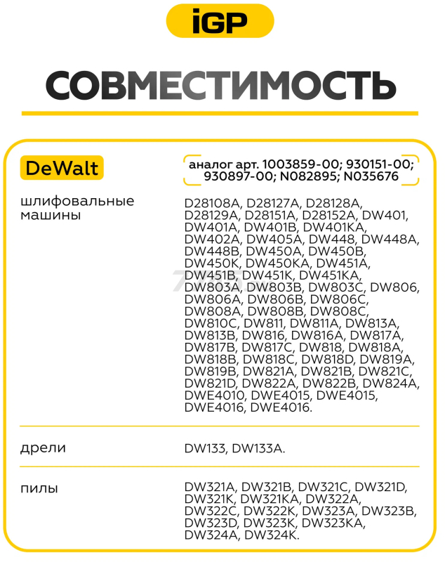 Щетки графитовые для шлифмашины угловой DeWalt D28108A IGP 2 штуки аналог 1003859-00 (7140301) - Фото 4