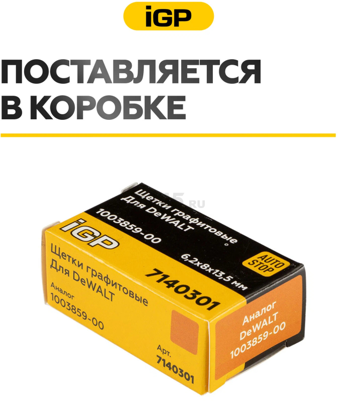Щетки графитовые для шлифмашины угловой DeWalt D28108A IGP 2 штуки аналог 1003859-00 (7140301) - Фото 8