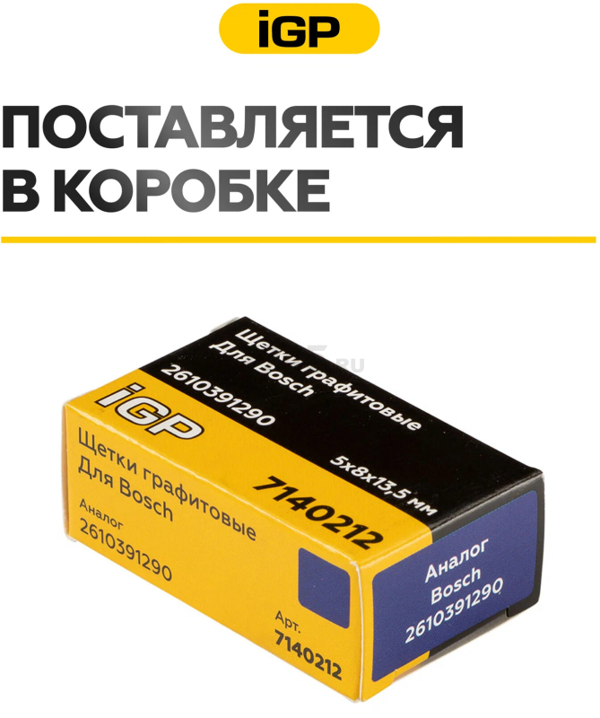 Щетки графитовые для шлифмашины угловой Bosch PWS700-115 IGP 2 штуки аналог 2610391290 (7140212) - Фото 6