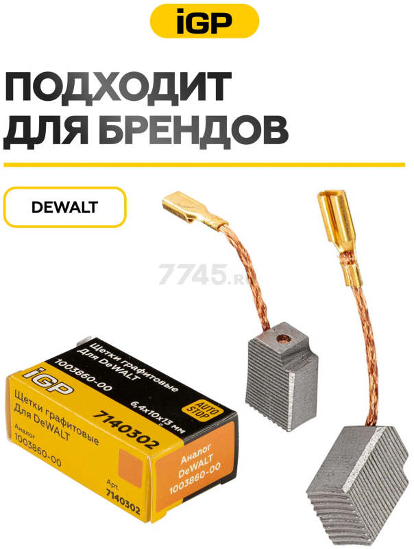 Щетки графитовые для шлифмашины угловой DeWalt D28111 IGP 2 штуки аналог 1003860-00 (7140302) - Фото 3
