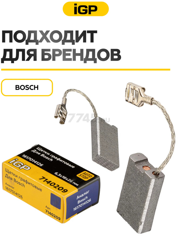 Щетки графитовые для отбойного молотка Bosch GSH10C IGP 2 штуки аналог 1617014126 (7140209) - Фото 3