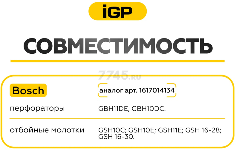 Щетки графитовые для отбойного молотка Bosch GSH10C IGP 2 штуки аналог 1617014126 (7140209) - Фото 4