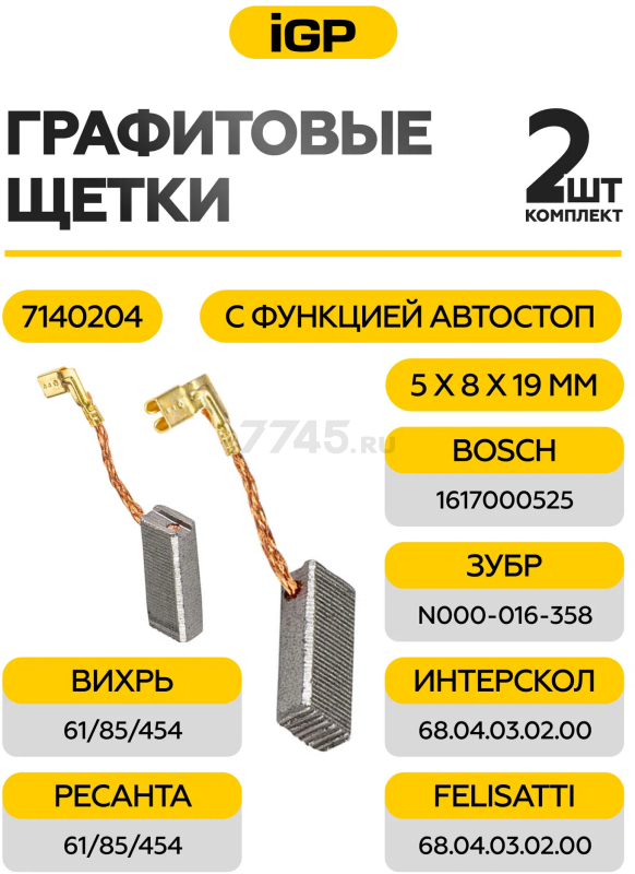 Щетки графитовые для перфоратора Bosch GBH2-22E IGP 2 штуки аналог 1617000525 (7140204) - Фото 2