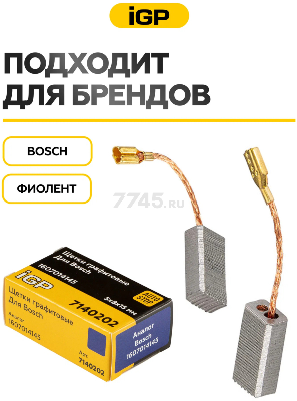 Щетки графитовые для шлифмашины угловой Bosch GWS5-100 IGP 2 штуки аналог 1607014145 (7140202) - Фото 3
