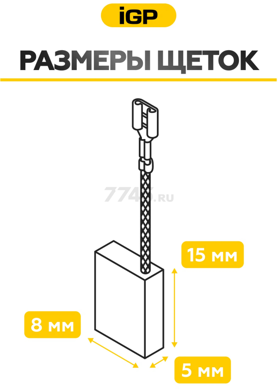 Щетки графитовые для шлифмашины угловой Bosch GWS5-100 IGP 2 штуки аналог 1607014145 (7140202) - Фото 5