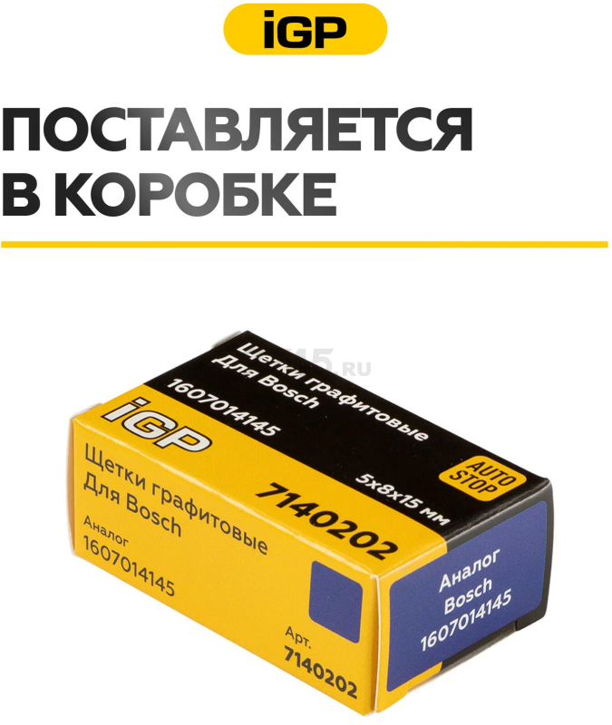 Щетки графитовые для шлифмашины угловой Bosch GWS5-100 IGP 2 штуки аналог 1607014145 (7140202) - Фото 7