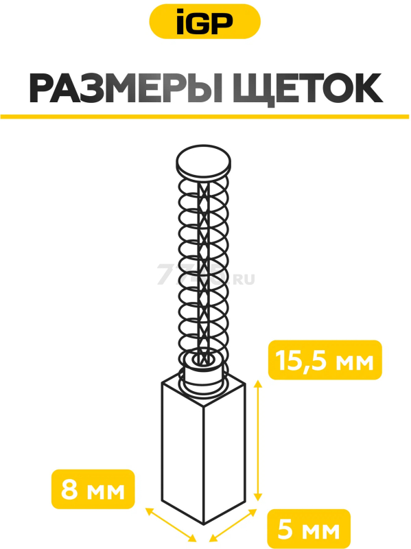Щетки графитовые для дрели безударной Bosch GBM6RE IGP 2 штуки аналог 2604321905 (7140203) - Фото 6