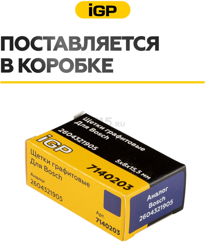 Щетки графитовые для дрели безударной Bosch GBM6RE IGP 2 штуки аналог 2604321905 (7140203) - Фото 7