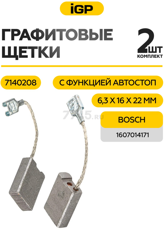 Щетки графитовые для шлифмашины угловой Bosch GSW22-230LVI IGP 2 штуки аналог 1607014171 (7140208) - Фото 2