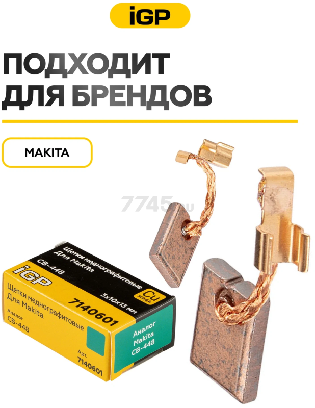Щетки меднографитовые для дрели-шуруповерта Makita IGP 2 штуки аналог CB-448 (7140601) - Фото 3