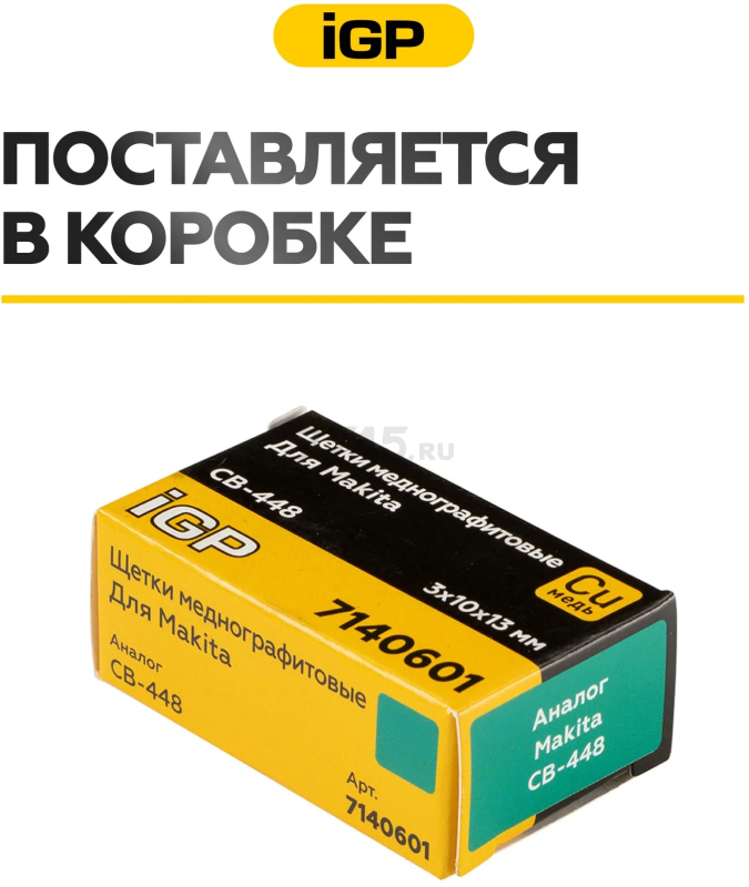 Щетки меднографитовые для дрели-шуруповерта Makita IGP 2 штуки аналог CB-448 (7140601) - Фото 6