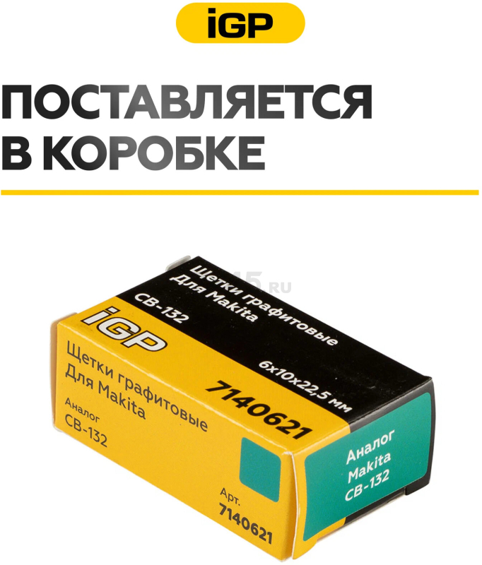 Щетки графитовые с щеткодержателем для пилы цепной Makita UC 3020 A IGP 2 штуки аналог CB-132 (7140621) - Фото 6