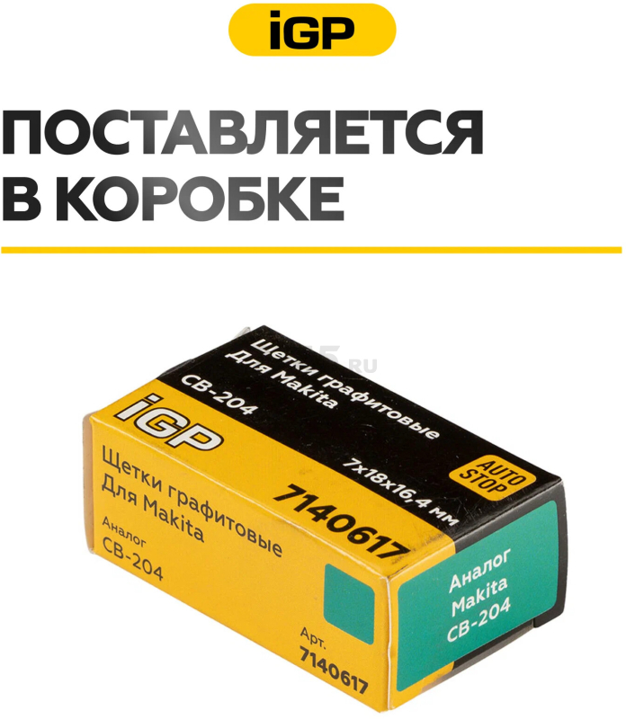 Щетки графитовые для шлифмашины угловой Makita 9027 IGP 2 штуки аналог CB-204 (7140617) - Фото 8