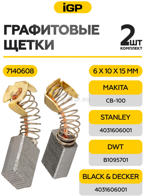 Щетки графитовые для шлифмашины угловой Makita 9005B IGP 2 штуки аналог CB-100 (7140608) - Фото 2