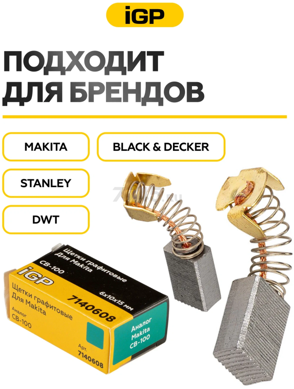 Щетки графитовые для шлифмашины угловой Makita 9005B IGP 2 штуки аналог CB-100 (7140608) - Фото 3