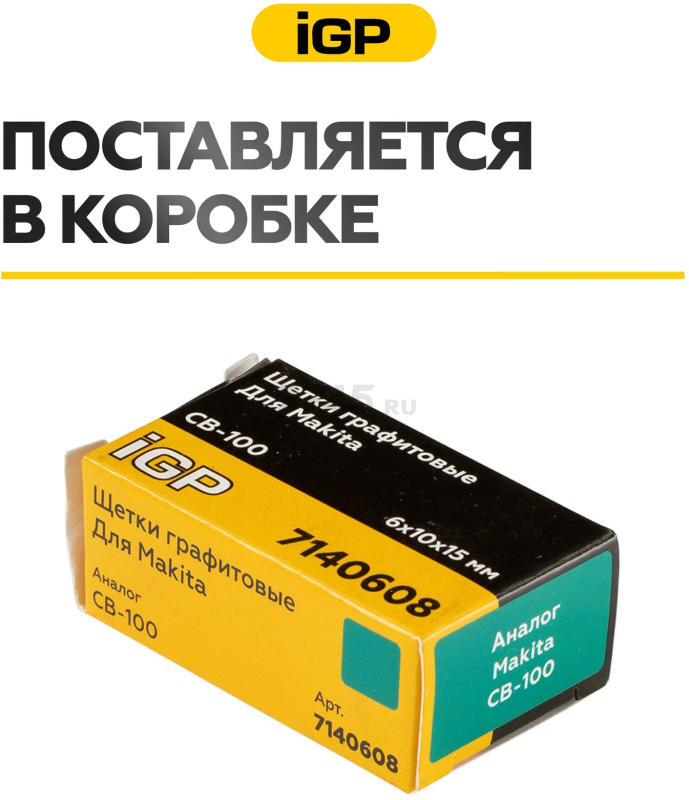Щетки графитовые для шлифмашины угловой Makita 9005B IGP 2 штуки аналог CB-100 (7140608) - Фото 7