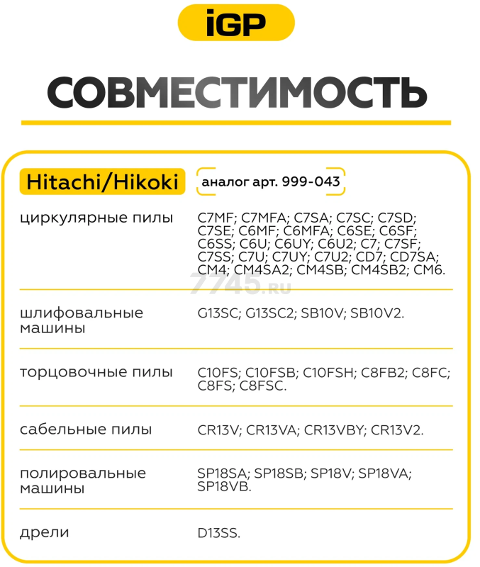 Щетки графитовые для пилы циркулярной Hitachi/Hikoki C7MF IGP 2 штуки аналог 999-043 (7140404) - Фото 4