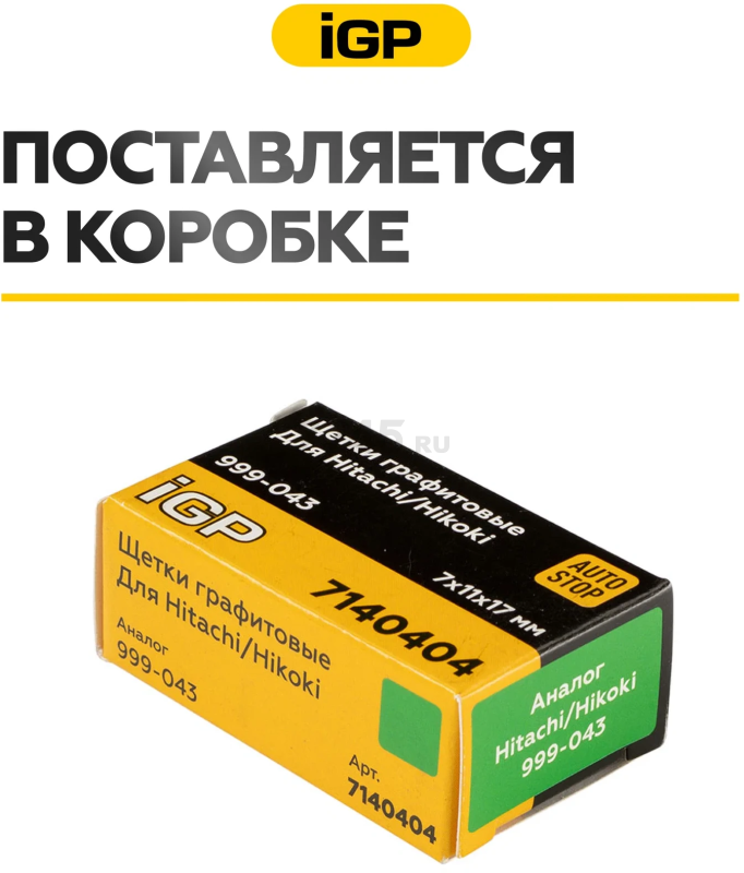 Щетки графитовые для пилы циркулярной Hitachi/Hikoki C7MF IGP 2 штуки аналог 999-043 (7140404) - Фото 8