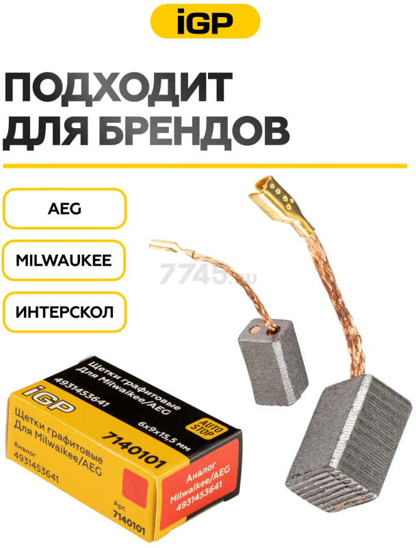 Щетки графитовые для шлифмашины угловой Milwaukee/AEG AG750-115 IGP 2 штуки аналог 4931453641 (7140101) - Фото 3