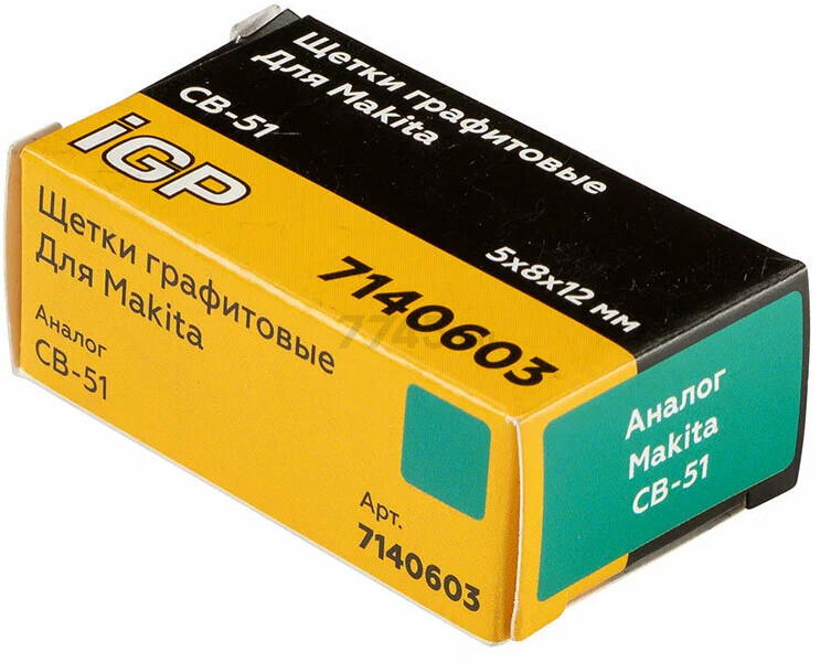 Щетки графитовые для дрели безударной Makita 6013B IGP 2 штуки аналог CB-51 (7140603) - Фото 7