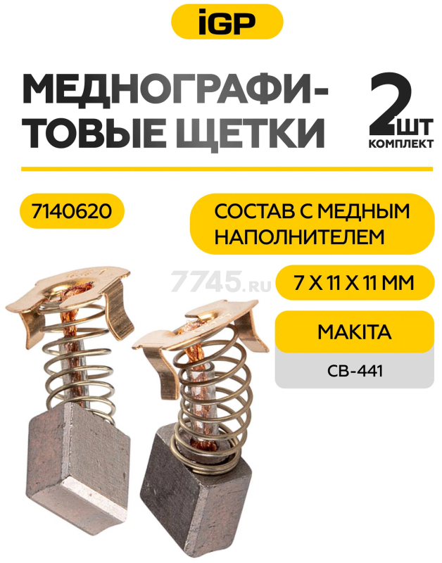 Щетки меднографитовые для пилы циркулярной Makita DHS630S IGP 2 штуки аналог CB-441 (7140620) - Фото 2