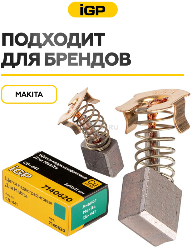 Щетки меднографитовые для пилы циркулярной Makita DHS630S IGP 2 штуки аналог CB-441 (7140620) - Фото 3