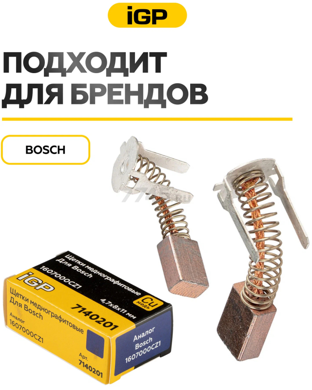 Щетки меднографитовые для дрели-шуруповерта Bosch GSR140-LI IGP 2 штуки аналог 1607000CZ1 (7140201) - Фото 3
