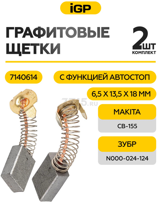Щетки графитовые для перфоратора Makita HR3850 IGP 2 штуки аналог CB-155 (7140614) - Фото 2
